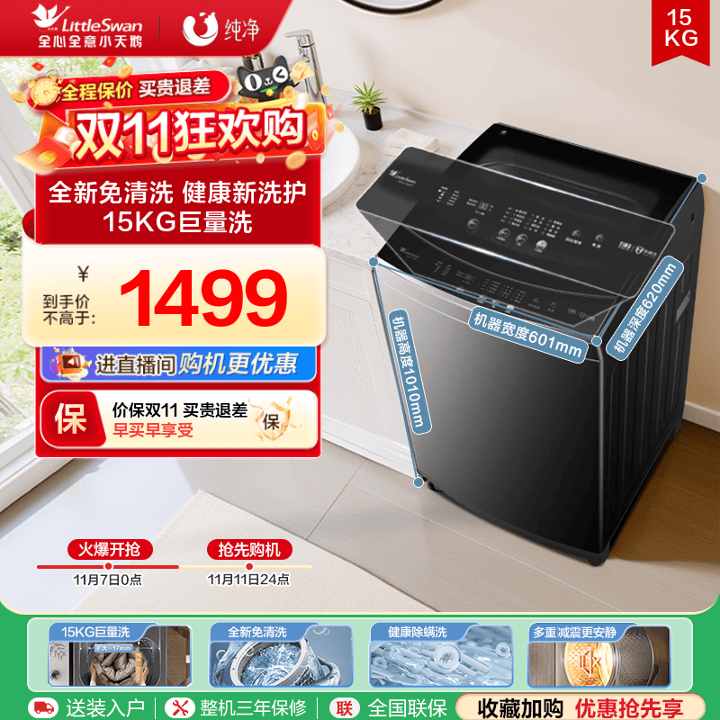 小天鹅15KG大容量全自动家用波轮