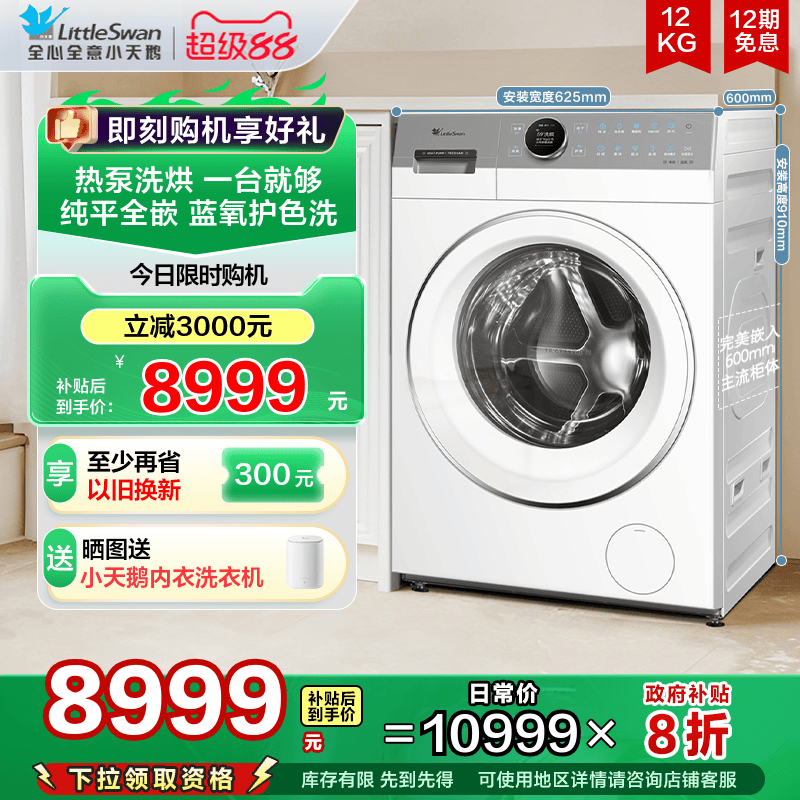 小天鹅12KG蓝氧2.0洗烘热泵变频