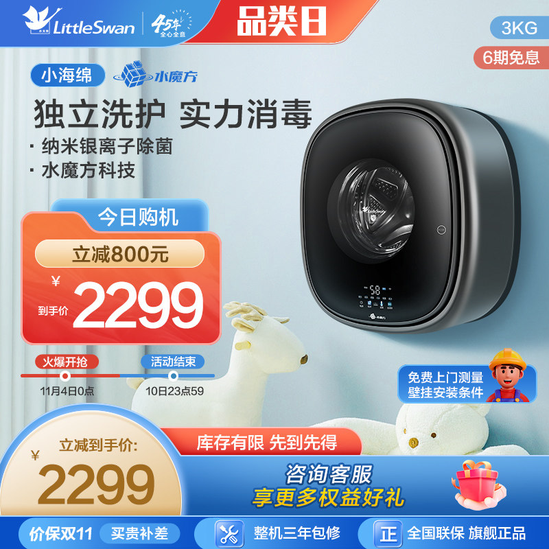 小天鹅小海绵3kg壁挂全自动小型婴儿宝宝专用迷你洗衣机 860EPRO怎么样,好用不?