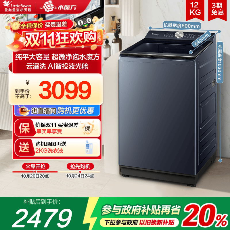 小天鹅12KG水魔方波轮全自动大容量变频洗脱一体洗衣机TB12U21