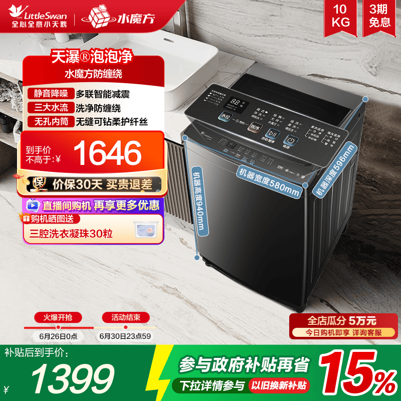 小天鹅12kg水魔方家用波轮全自动大容量洗脱一体洗衣机 TB12