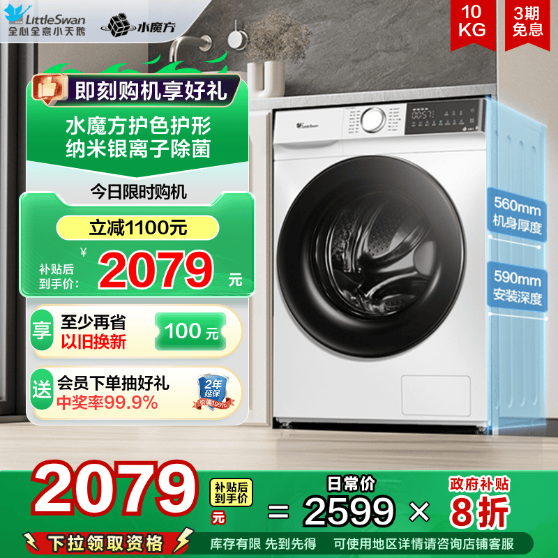 [水魔方]小天鹅洗衣机家用10kg大容量除菌滚筒洗脱一体TG100V186W