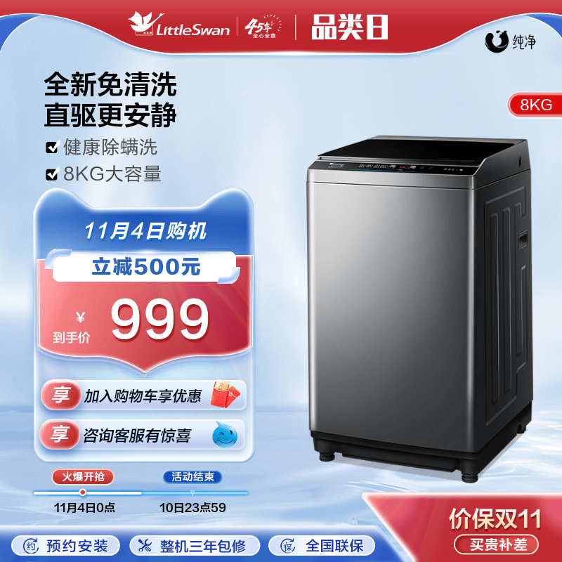 [纯净]小天鹅洗衣机全自动租房家用8KG变频大容量波轮TB80V23DB属于什么档次？