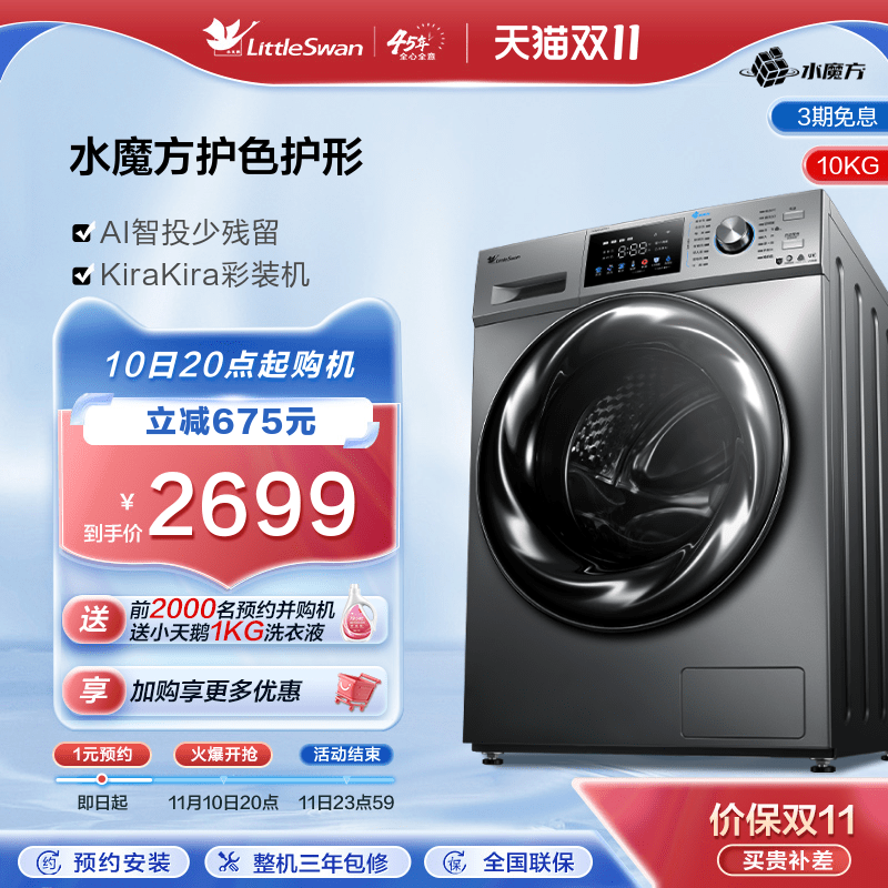 [水魔方]小天鹅洗衣机全自动滚筒10KG大容量智能家电  TG100V87使用感如何?