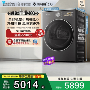 纯平全嵌 小天鹅小乌梅3.0烘干机10kg家用全自动滚筒热泵干衣机
