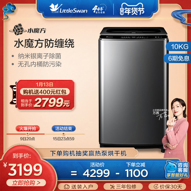 【水魔方】小天鹅洗衣机智能家电全自动波轮10KG TB100VT98-T01