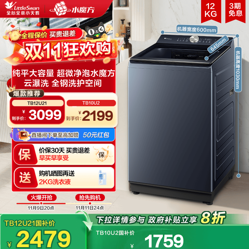 小天鹅水魔方家用全自动波轮12/10KG大容量变频洗脱一体洗衣机U2
