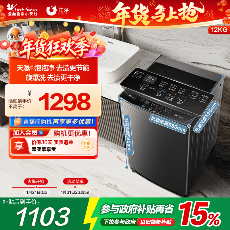 [纯净]小天鹅除螨家用12KG大容量全自动一级能效波轮洗衣机18
