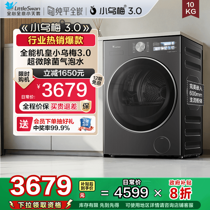 [纯平全嵌]小天鹅小乌梅3.0家用10KG全自动变频滚筒洗衣机 E40