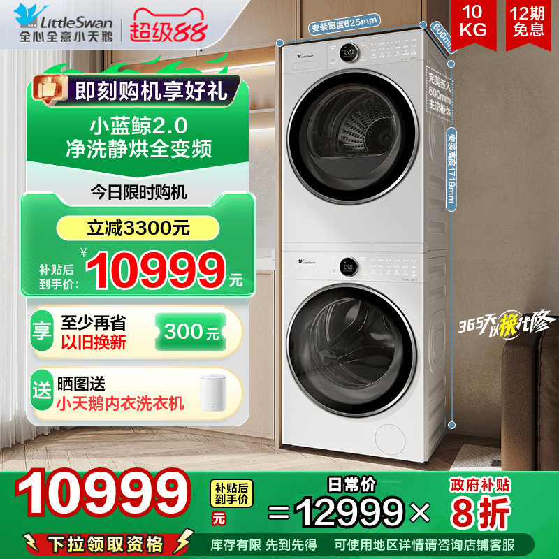 纯平全嵌小天鹅10KG小蓝鲸2.0本色蓝氧家用全自动变频洗烘套装E80