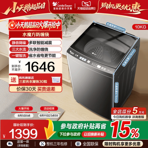 小天鹅10KG水魔方变频家用洗衣机