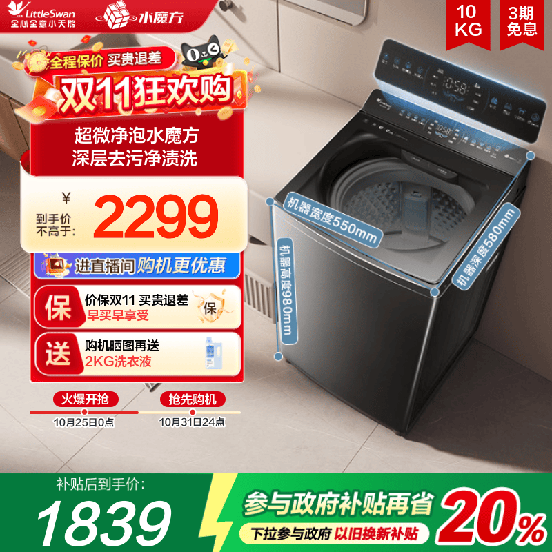 小天鹅小乌梅2.0水魔方变频波轮