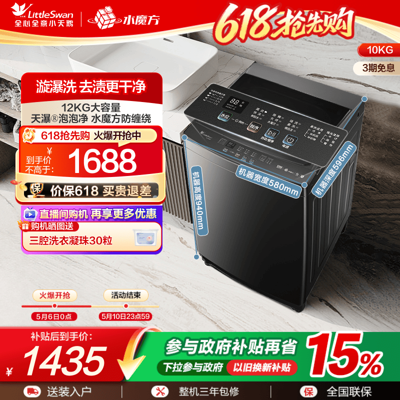 小天鹅12KG大容量水魔方波轮