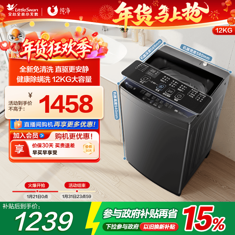 [纯净]小天鹅除螨波轮家用租房12KG大容量全自动变频洗衣机18