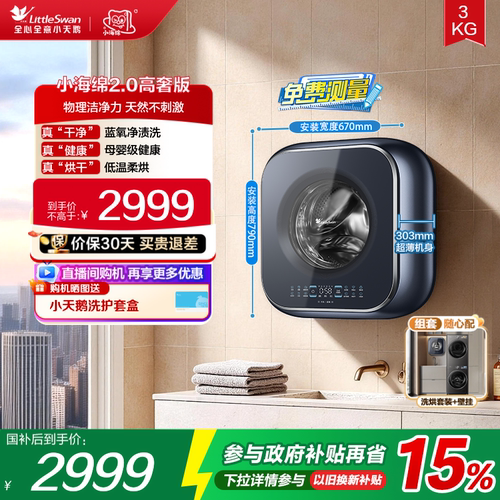 小天鹅3KG蓝氧迷你壁挂洗衣机