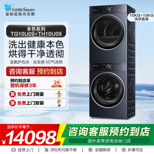 【门店同款】小天鹅洗衣机本色系列10kg洗烘套装TG10U09+TH10U09