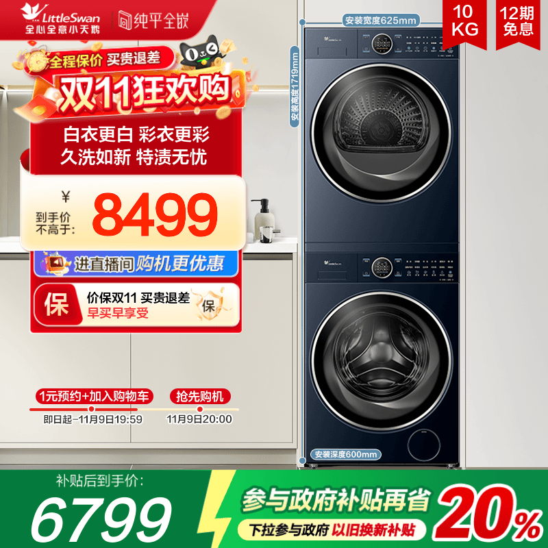 小天鹅本色蓝氧2.0洗烘套装