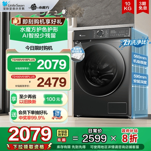 618PLUS 小天鵝洗衣機10kg全自動水魔方滾筒洗烘一體 以舊換新
