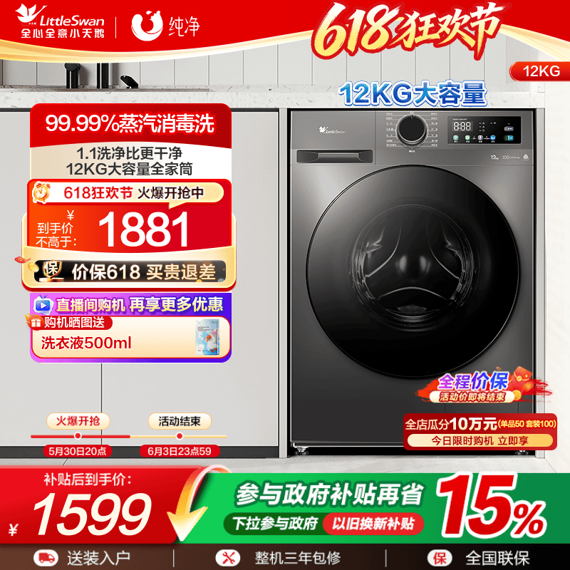 小天鹅洗衣机12kg大容量滚筒单洗家用超薄全自动洗脱一体TG098WDT