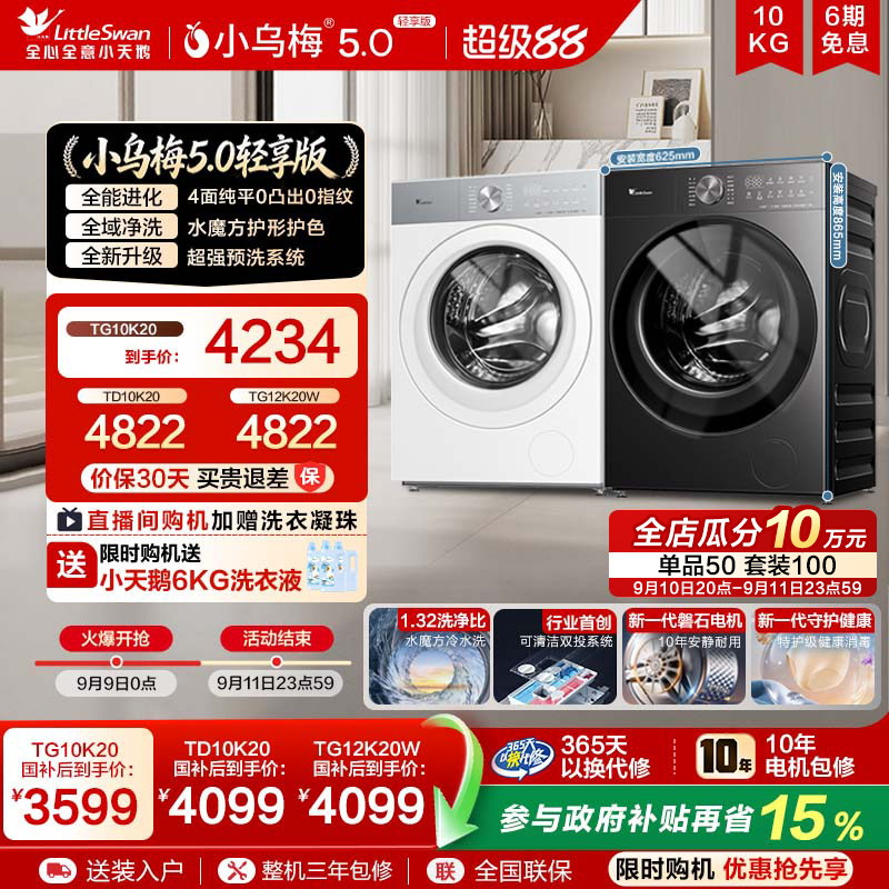 小乌梅3.0升级款小乌梅5.0轻享版图片