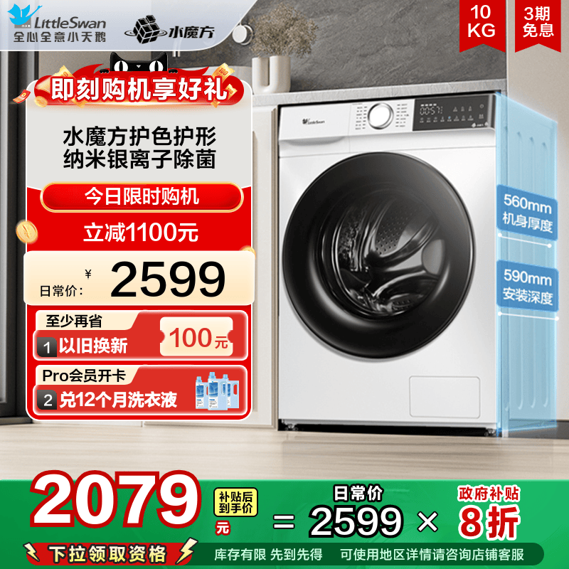 [水魔方]小天鹅洗衣机家用10kg大容量除菌滚筒洗脱一体TG100V186W