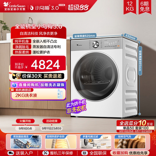 小乌梅3.0轻享版12KG热泵烘干机