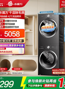 【纯平自由嵌】小天鹅水魔方洗烘套装10KG洗衣机烘干机628T+28T