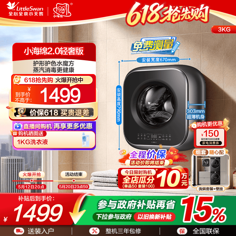 小天鹅小海绵2.0轻奢版3kg迷你洗衣机宝宝母婴儿童全自动壁挂M