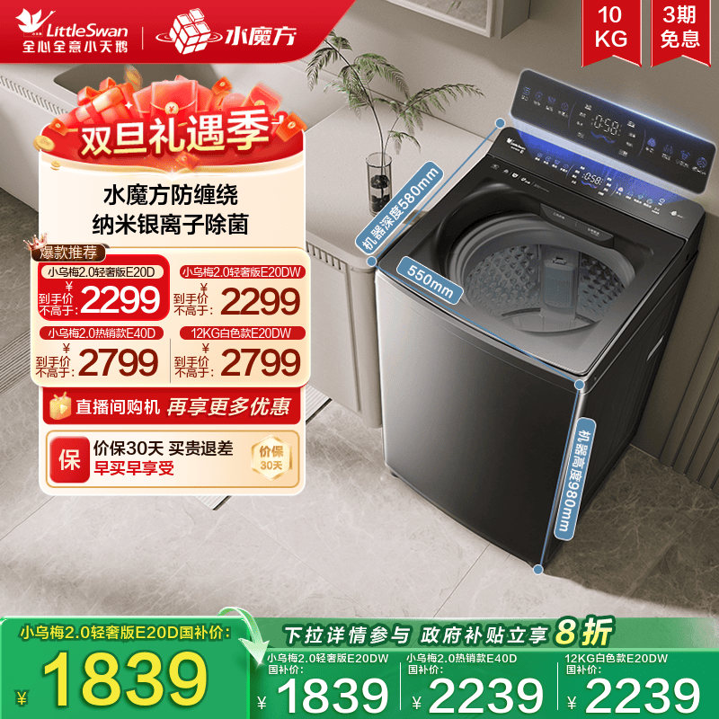 小天鹅小乌梅2.0轻奢版水魔方