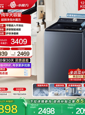 小天鹅水魔方家用全自动波轮12/10KG大容量变频洗脱一体洗衣机U21
