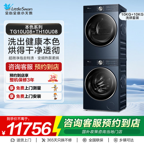 【门店同款】小天鹅洗衣机本色系列10kg洗烘套装TG10U08+TH10U08