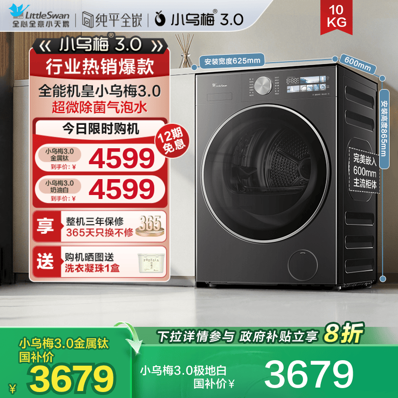 [纯平全嵌]小天鹅小乌梅3.0家用10KG全自动变频滚筒洗衣机 E40