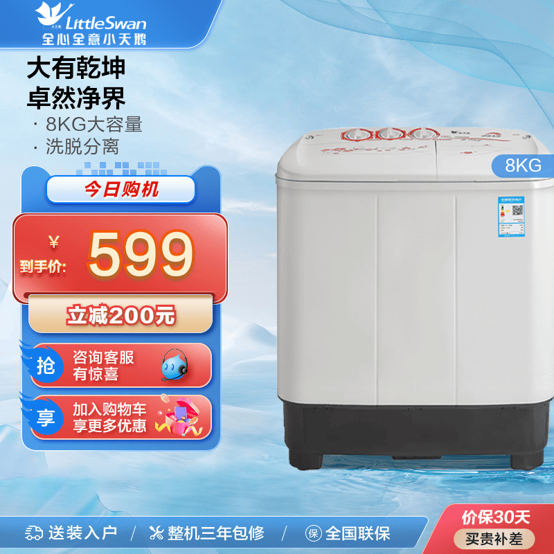 [净魔方]小天鹅8KG双桶双缸半自动洗衣机大容量小型TP80VDS08 大家电 洗衣机 原图主图