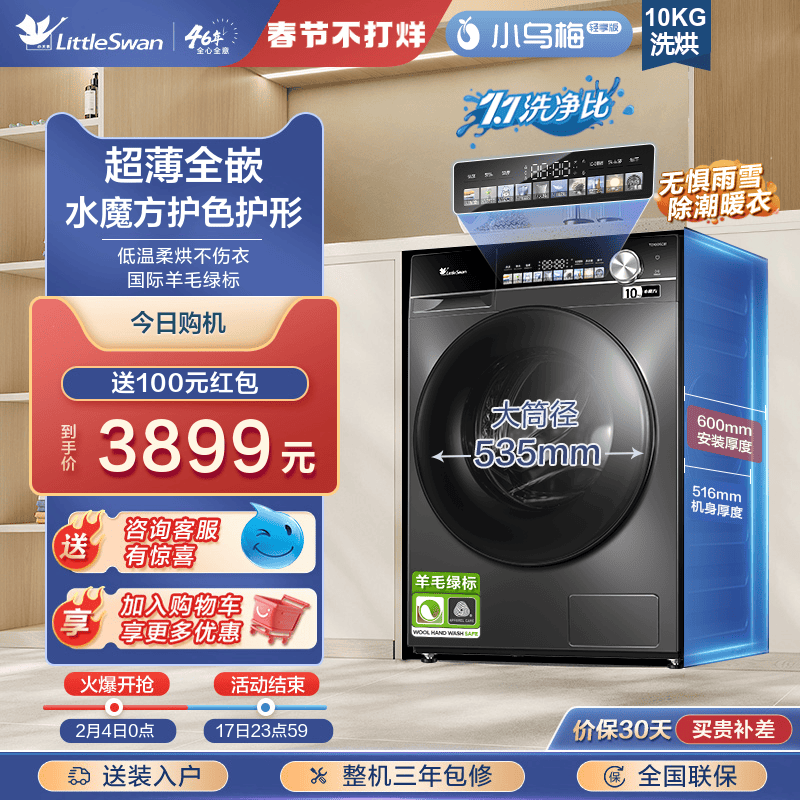 [超薄全嵌]小天鹅滚筒洗衣机小乌梅轻享版10KG家用洗烘一体TDSC81