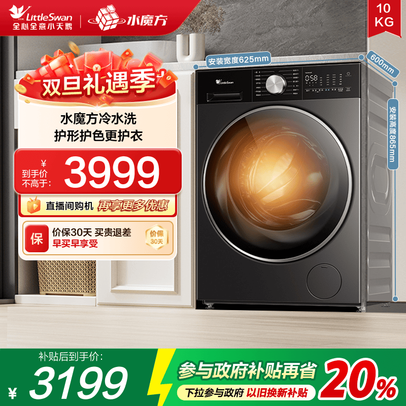 小天鹅10KG水魔方洗衣机纯平大容量家用变频洗烘一体机TD10M30T