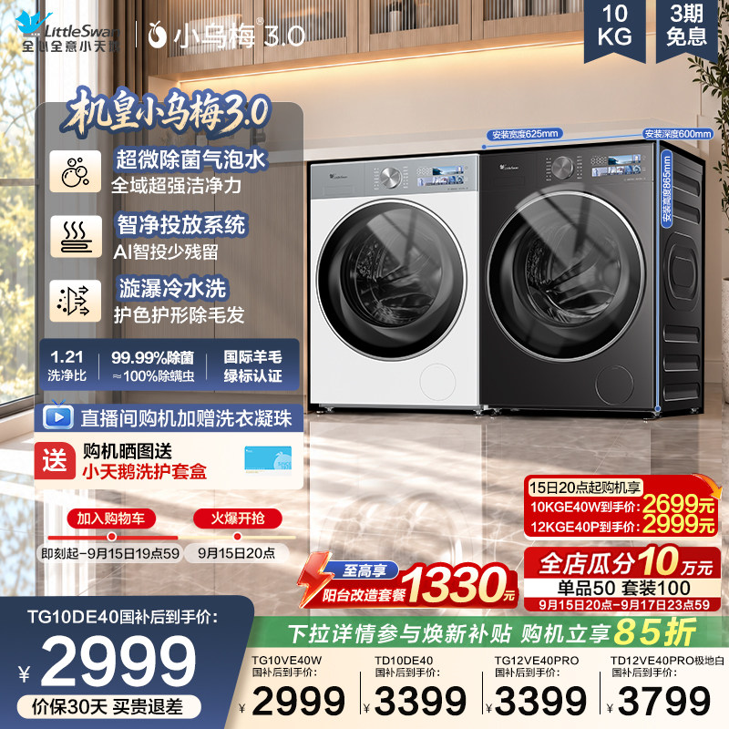 小天鹅小乌梅3.0变频滚筒洗衣机图片