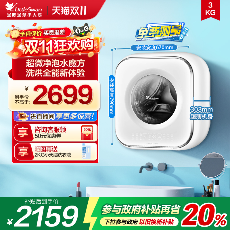 小天鹅3kg小海绵2.0壁挂洗烘