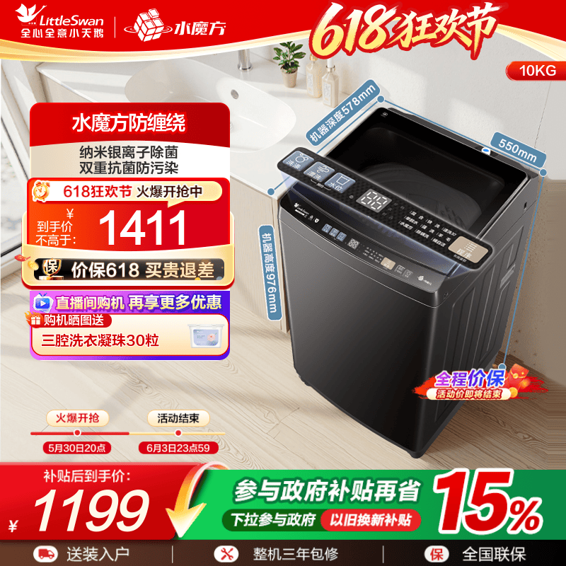 小天鹅10kg水魔方家用波轮全自动大容量洗脱一体洗衣机 TB10V82T