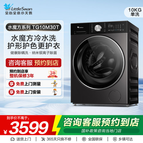 【门店同款】小天鹅水魔方系列纯平全嵌全自动滚筒洗衣机TG10M30T