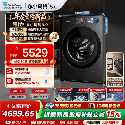 小乌梅5.0滚筒洗衣机3.0升级款