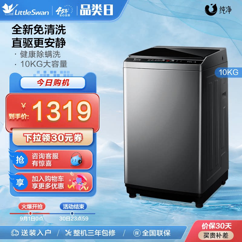 【纯净】小天鹅洗衣机全自动租房10KG大容量变频波轮 TB100V23DB