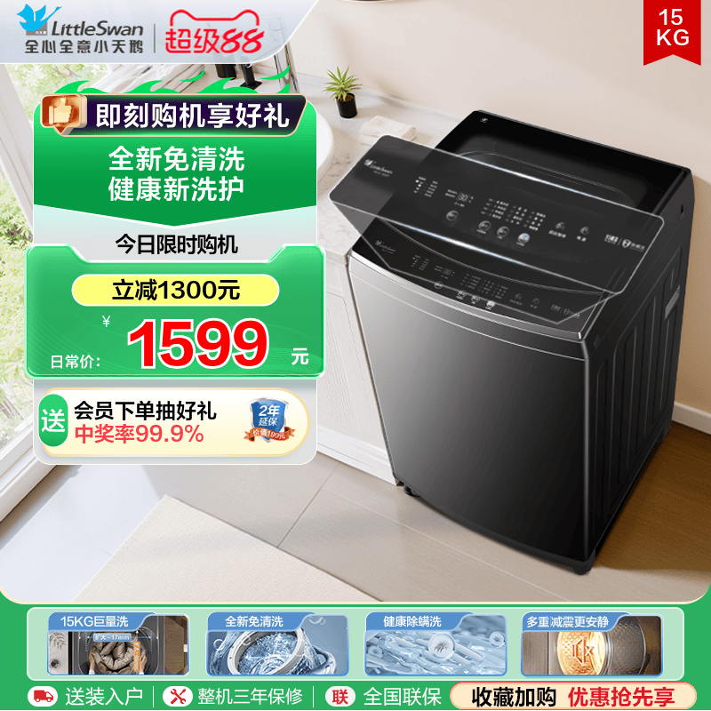 [纯净]小天鹅除螨波轮家用15KG大容量全自动洗衣机 TB15-1808T