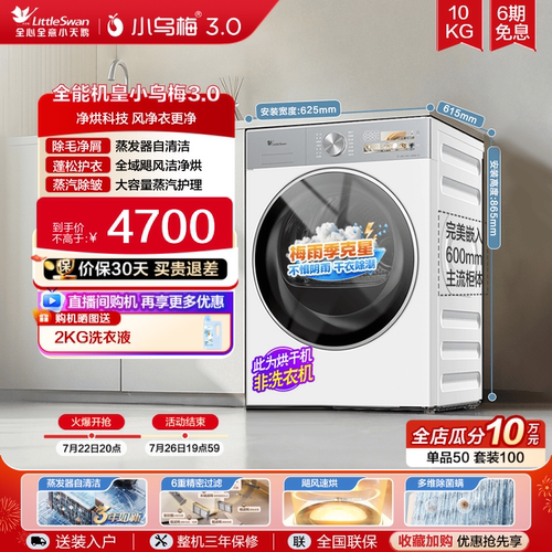 小天鹅小乌梅3.0热泵烘干机白色