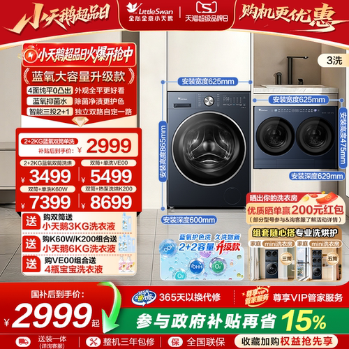 【迷你小乌梅2.0 Max】小天鹅迷你分区4KG双筒洗衣机洗衣房套装