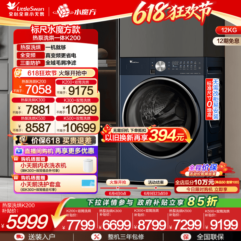 【热泵洗烘一体】小天鹅12KG水魔方家用全自动滚筒变频洗衣机K200
