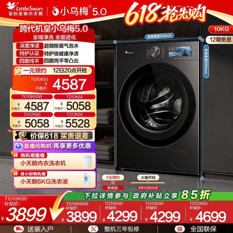 【跨代机皇】小天鹅小乌梅5.0全自动1012KG洗烘一体洗衣机 K60