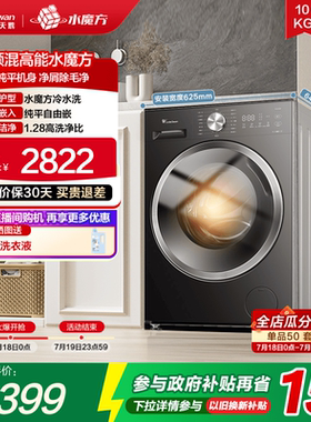 [纯平自由嵌]小天鹅水魔方10KG家用全自动洗衣机滚筒洗烘一体628T