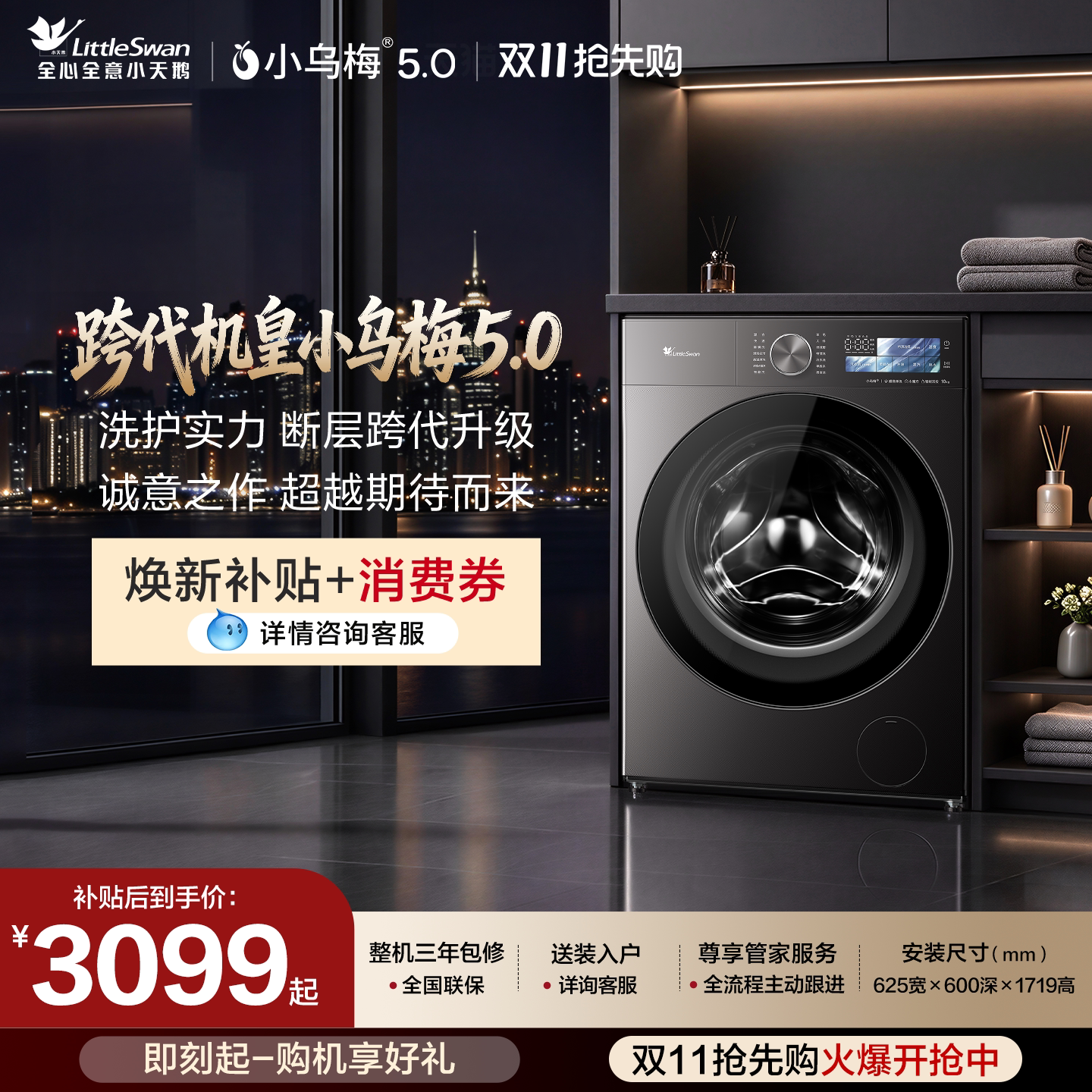 小乌梅5.0滚筒洗衣机3.0升级款