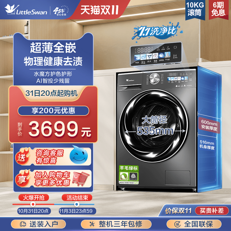 [纤彩超薄全嵌]小天鹅小乌梅洗衣机全自动滚筒10KG洗脱一体TGSC83使用感如何?