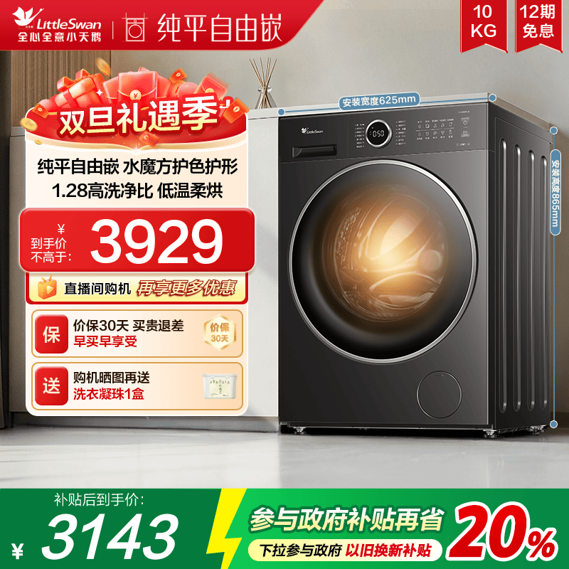 小天鹅洗衣机10KG水魔方滚筒